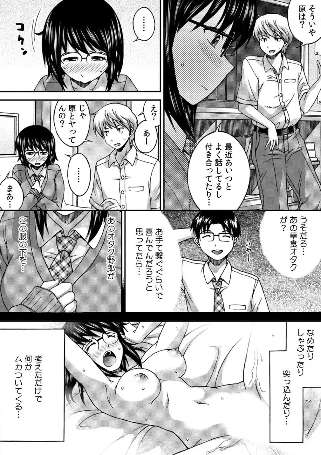 [Affle] SEX shinaito Derarenai Kyoushitsu ~Shikatanaku Jimiko o Hametara... Binkan Sukebe Taishitsu datta w~ Vol. 1 Fhentai - Page 14