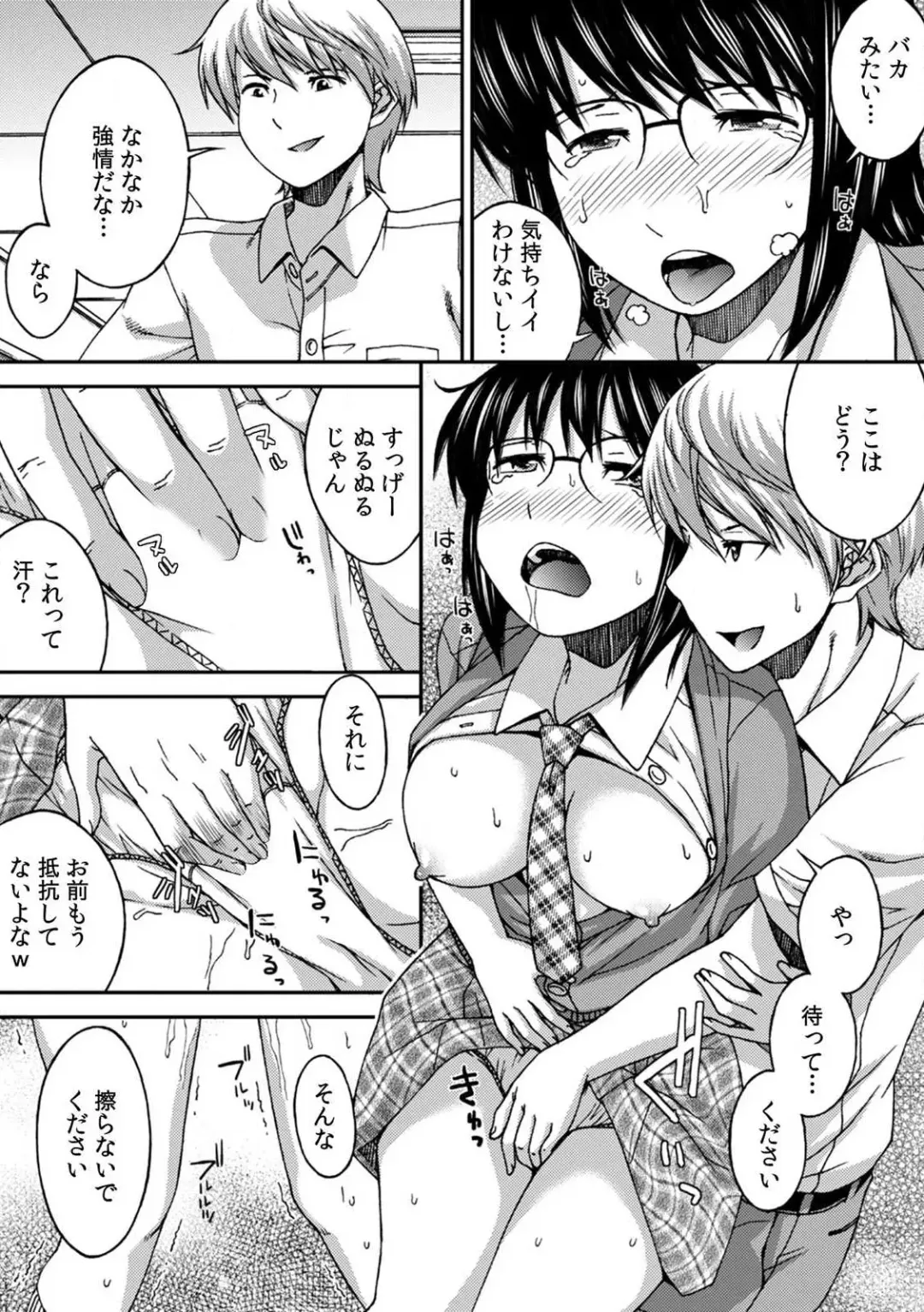 [Affle] SEX shinaito Derarenai Kyoushitsu ~Shikatanaku Jimiko o Hametara... Binkan Sukebe Taishitsu datta w~ Vol. 1 Fhentai - Page 20