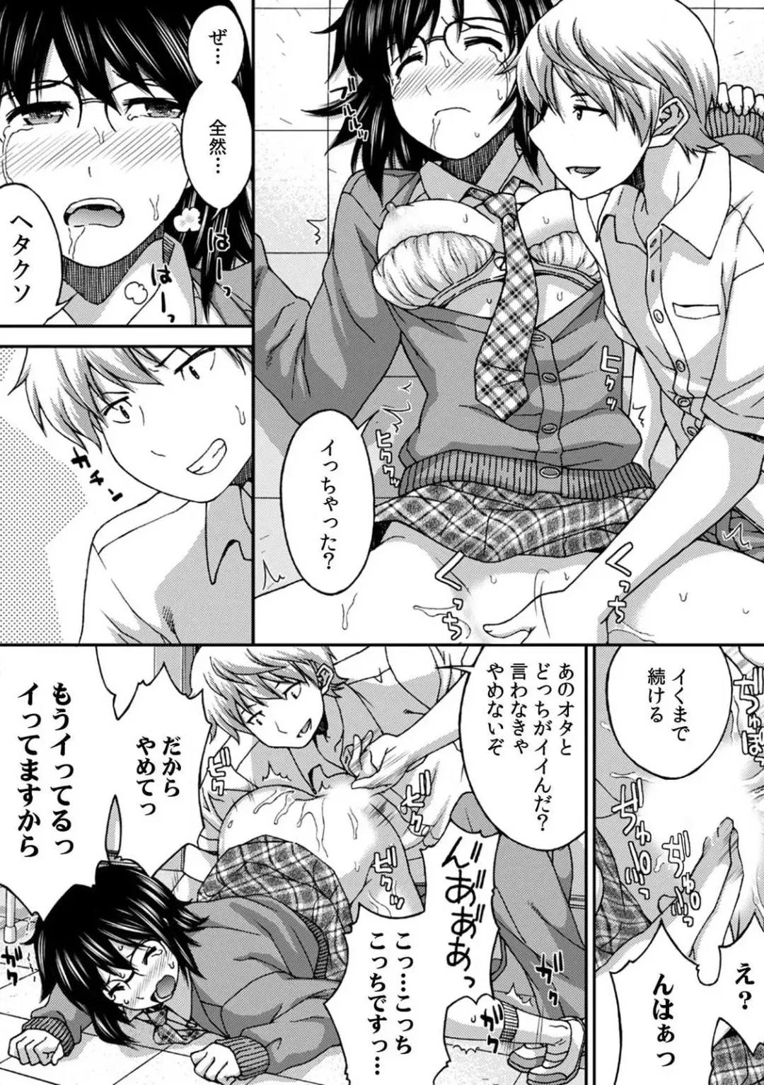 [Affle] SEX shinaito Derarenai Kyoushitsu ~Shikatanaku Jimiko o Hametara... Binkan Sukebe Taishitsu datta w~ Vol. 1 Fhentai - Page 25