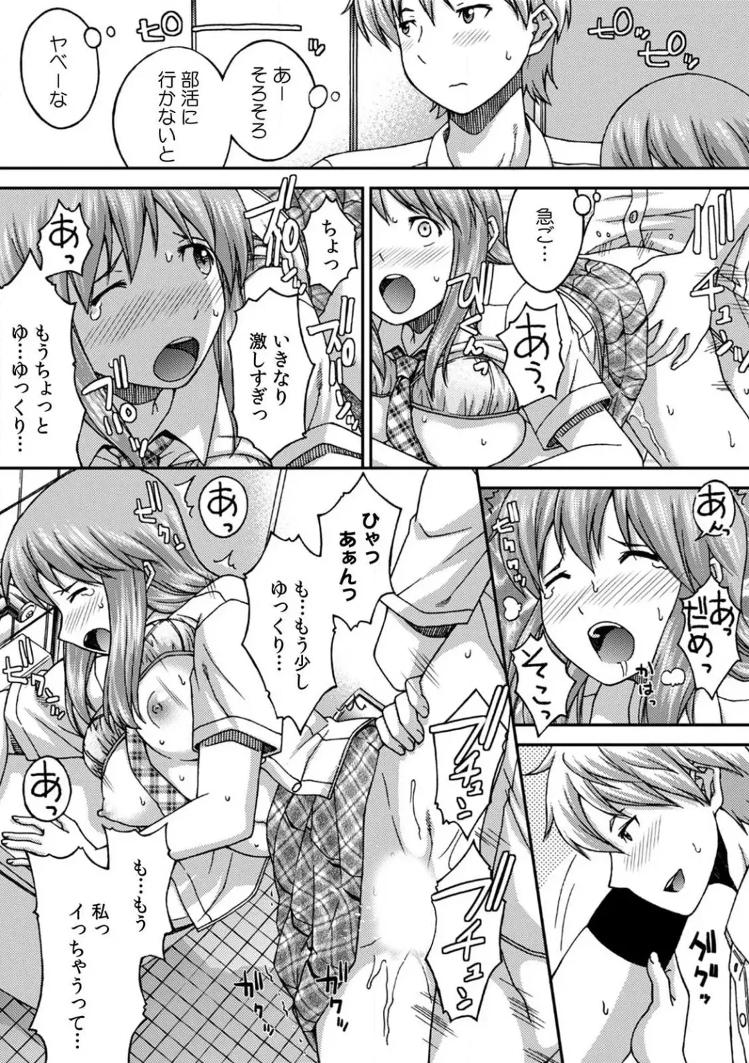 [Affle] SEX shinaito Derarenai Kyoushitsu ~Shikatanaku Jimiko o Hametara... Binkan Sukebe Taishitsu datta w~ Vol. 1 Fhentai - Page 8