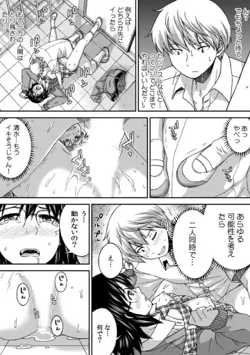 [Affle] SEX shinaito Derarenai Kyoushitsu ~Shikatanaku Jimiko o Hametara... Binkan Sukebe Taishitsu datta w~ Vol. 1 Fhentai - Page 29