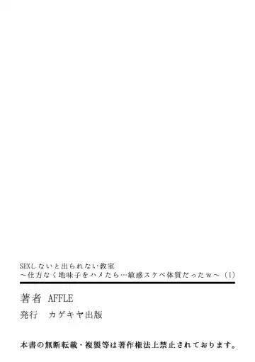 [Affle] SEX shinaito Derarenai Kyoushitsu ~Shikatanaku Jimiko o Hametara... Binkan Sukebe Taishitsu datta w~ Vol. 1 Fhentai - Page 33