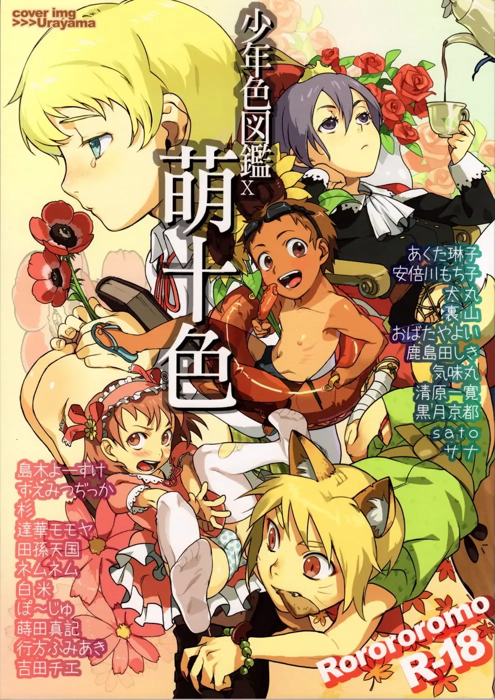 Shounen Iro Zukan 10 ~Moetoiro~ Fhentai - Page 1