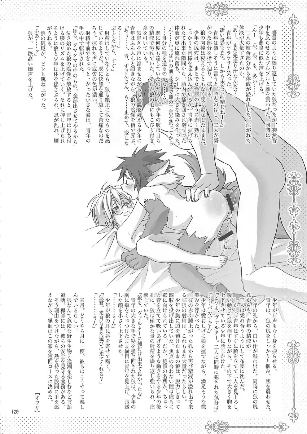 Shounen Iro Zukan 10 ~Moetoiro~ Fhentai - Page 119