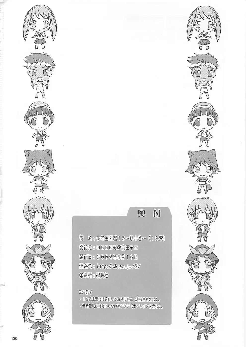 Shounen Iro Zukan 10 ~Moetoiro~ Fhentai - Page 137