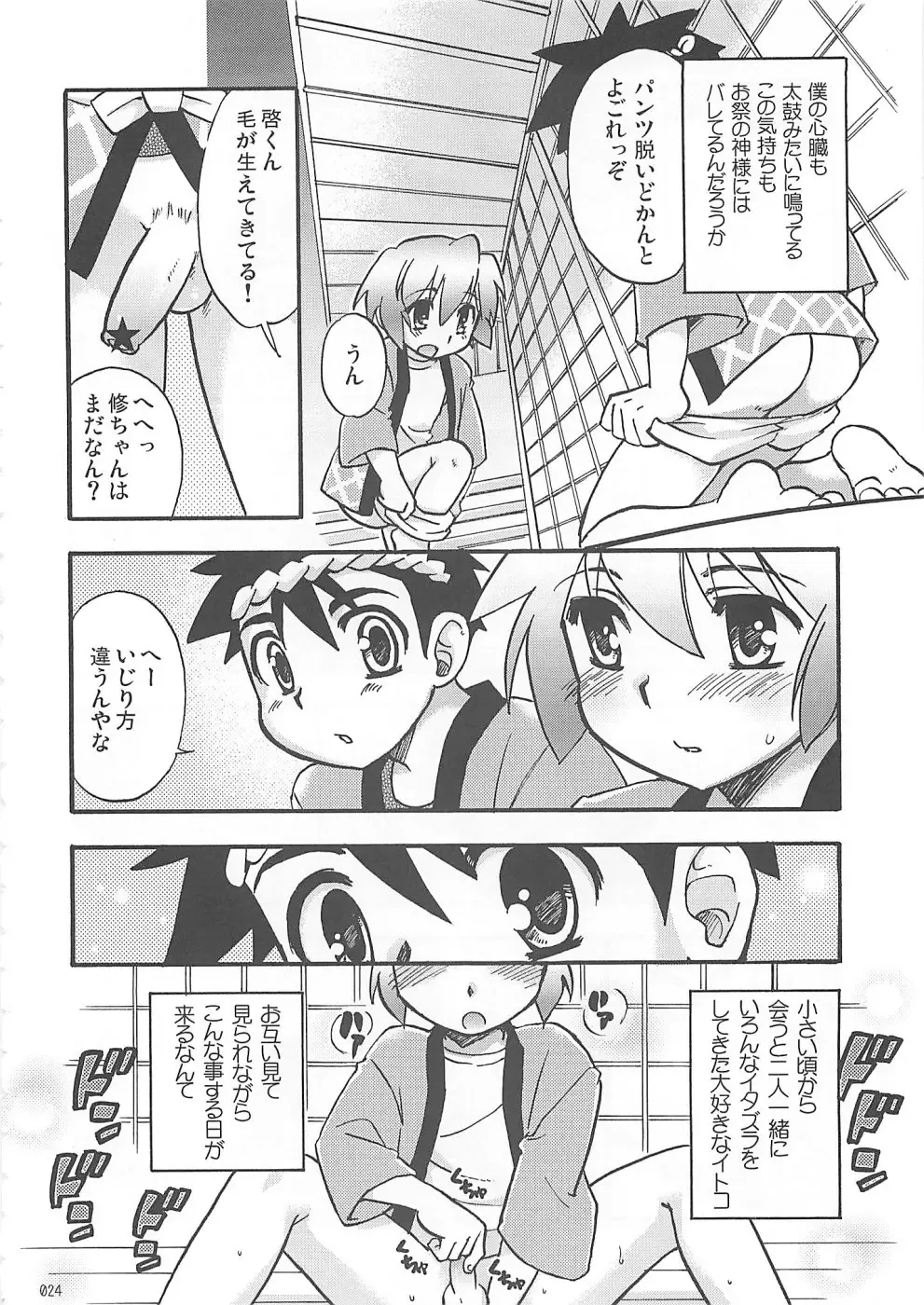 Shounen Iro Zukan 10 ~Moetoiro~ Fhentai - Page 23