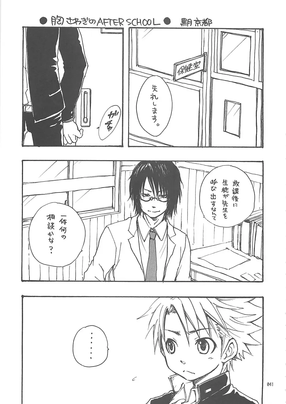 Shounen Iro Zukan 10 ~Moetoiro~ Fhentai - Page 40