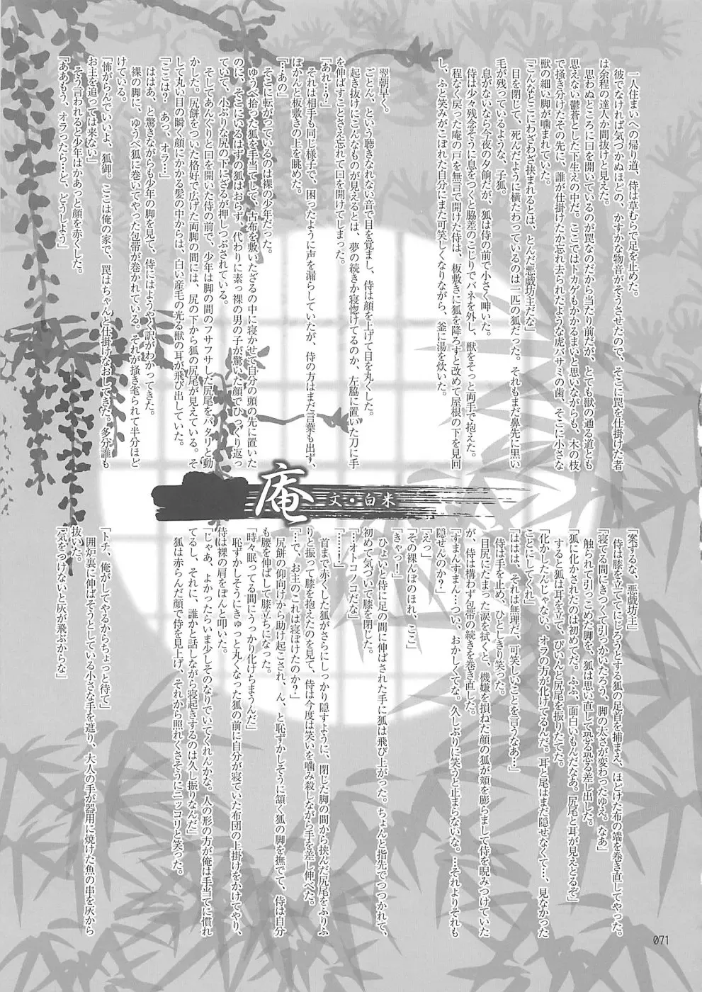 Shounen Iro Zukan 10 ~Moetoiro~ Fhentai - Page 70