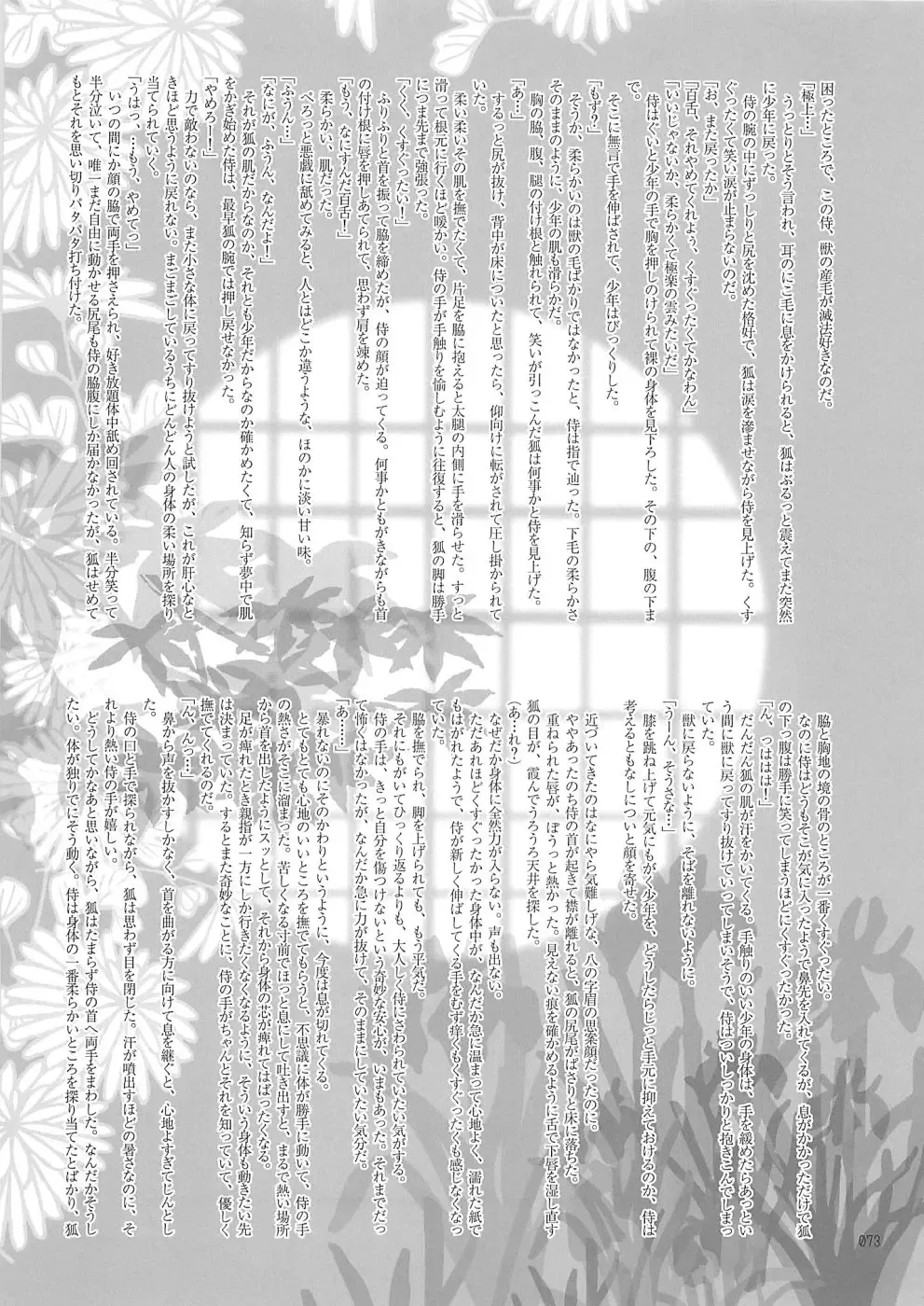 Shounen Iro Zukan 10 ~Moetoiro~ Fhentai - Page 72