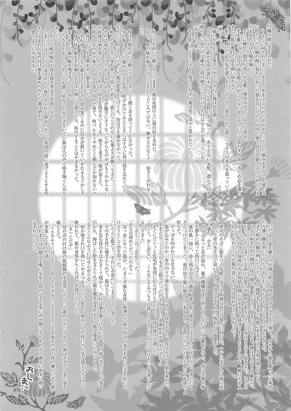 Shounen Iro Zukan 10 ~Moetoiro~ Fhentai - Page 73