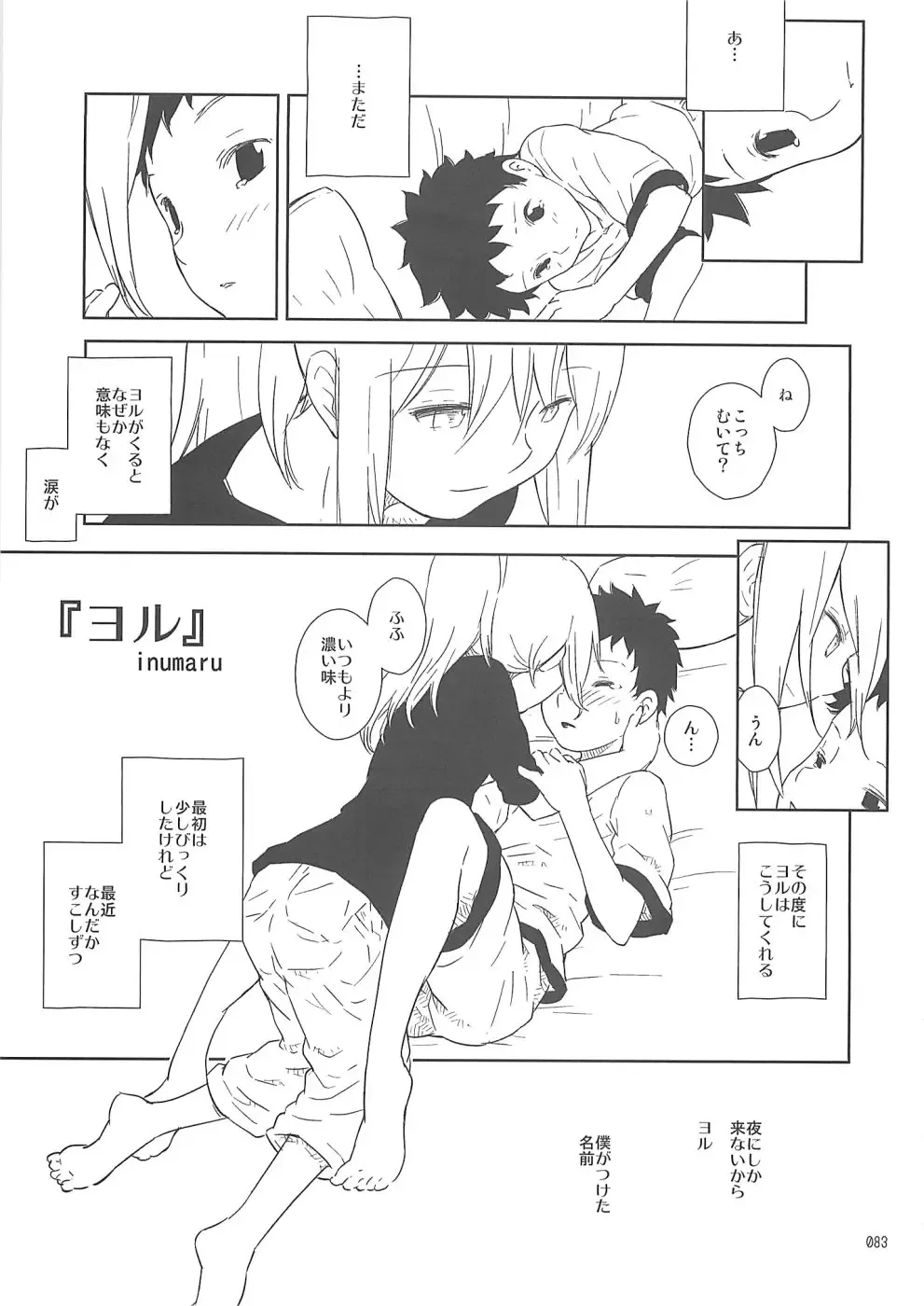 Shounen Iro Zukan 10 ~Moetoiro~ Fhentai - Page 82