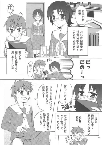 Shounen Iro Zukan 10 ~Moetoiro~ Fhentai - Page 86