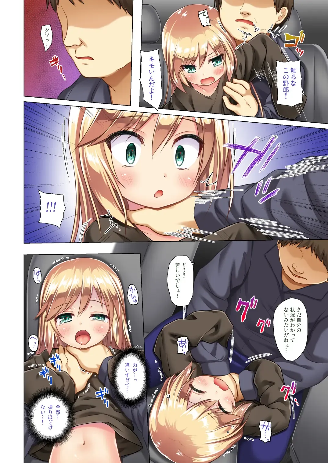 [Yukino Minato] Tsuitenai Shoujo Full Color Fhentai - Page 13