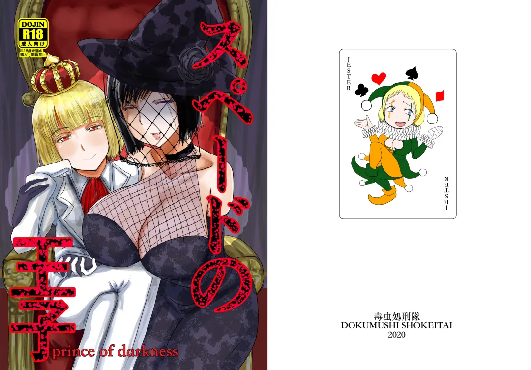 [Kaneda Asao] Supēdo no ōji prince of darkness Fhentai - Page 34