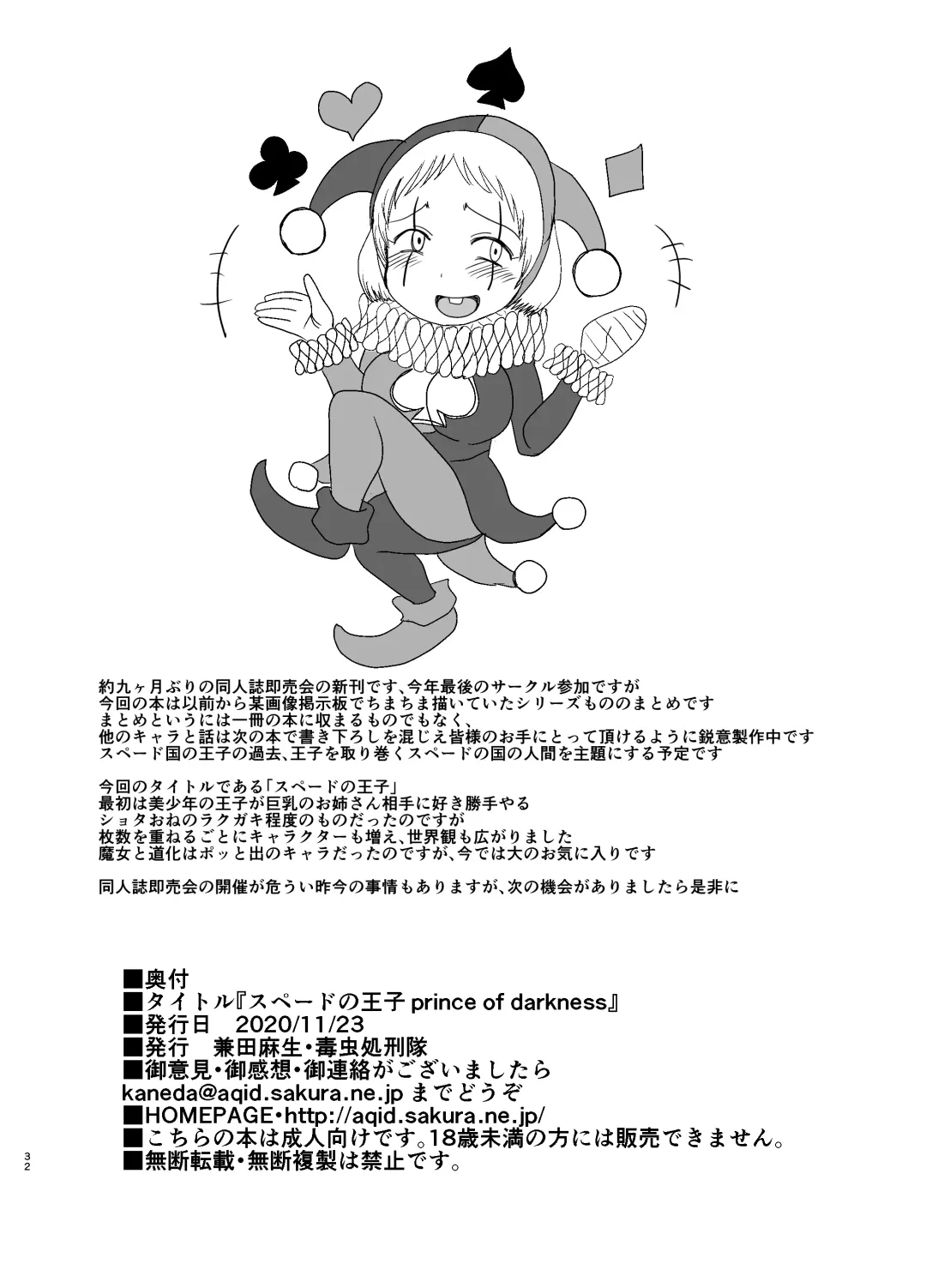 [Kaneda Asao] Supēdo no ōji prince of darkness Fhentai - Page 66