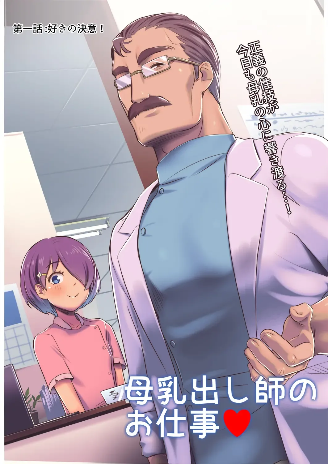 [Isuwie] Bonyuu Dashi-shi no Oshigoto Fhentai - Page 2