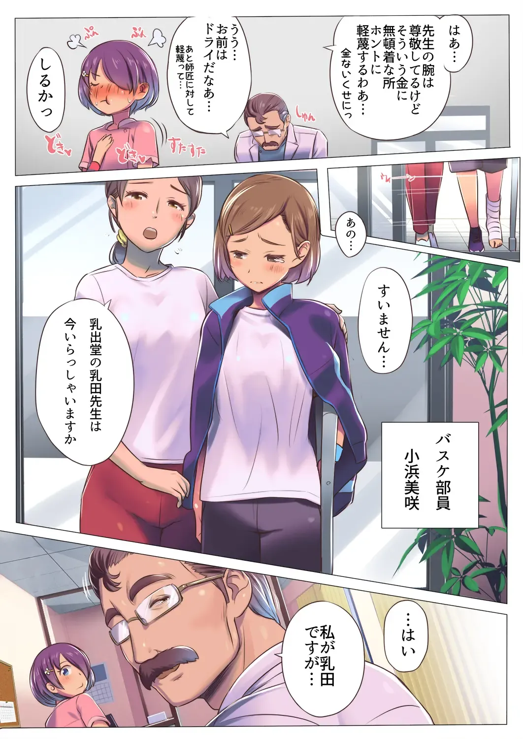 [Isuwie] Bonyuu Dashi-shi no Oshigoto Fhentai - Page 7