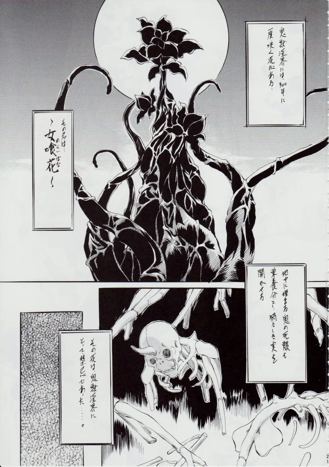 [Kannaduki Kanna] 亜衣&麻衣 AF ~女喰花~ Fhentai - Page 22