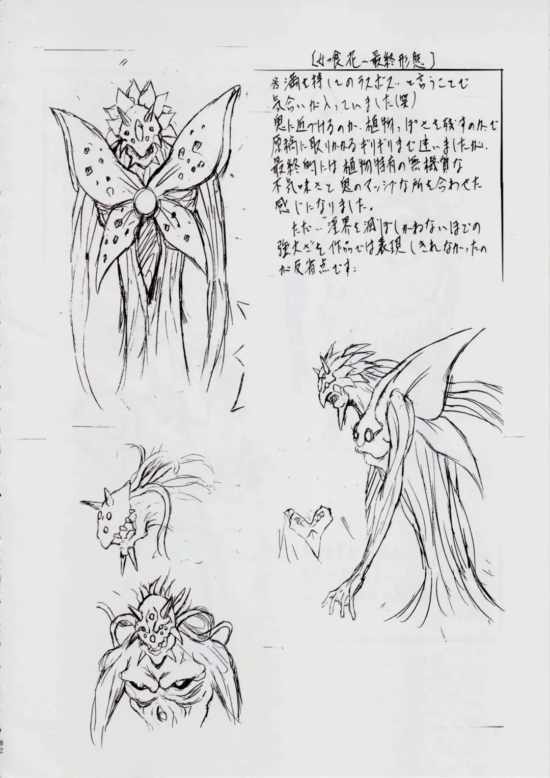 [Kannaduki Kanna] 亜衣&麻衣 AF ~女喰花~ Fhentai - Page 87