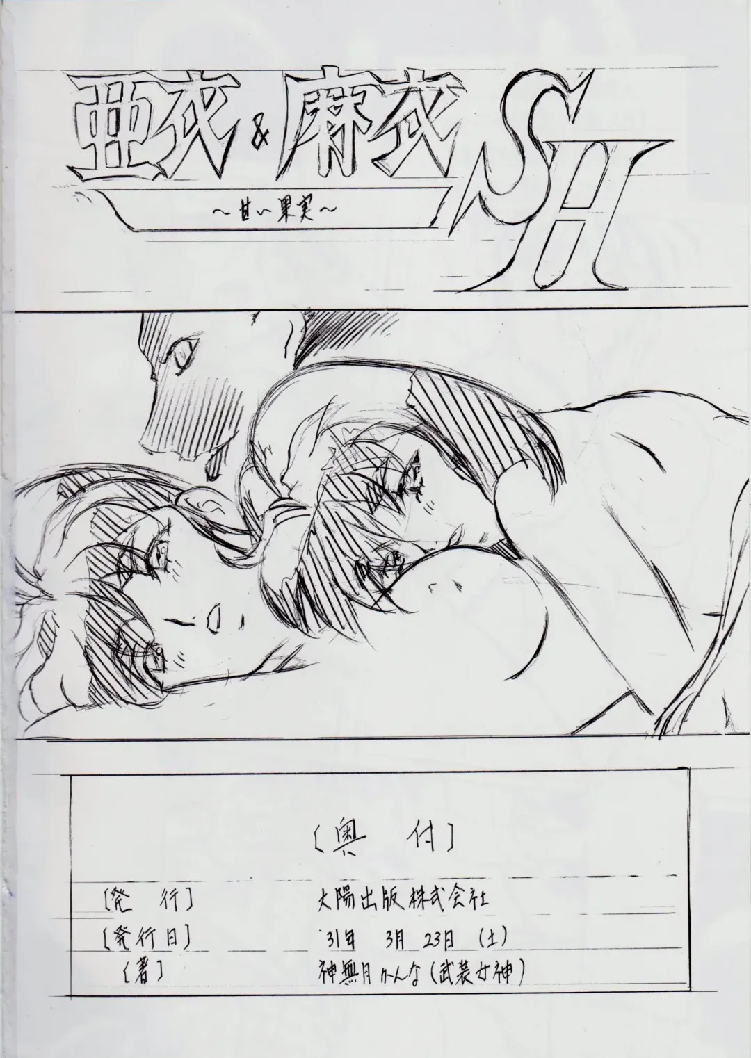 [Kannaduki Kanna] 亜衣&麻衣 AF ~女喰花~ Fhentai - Page 91