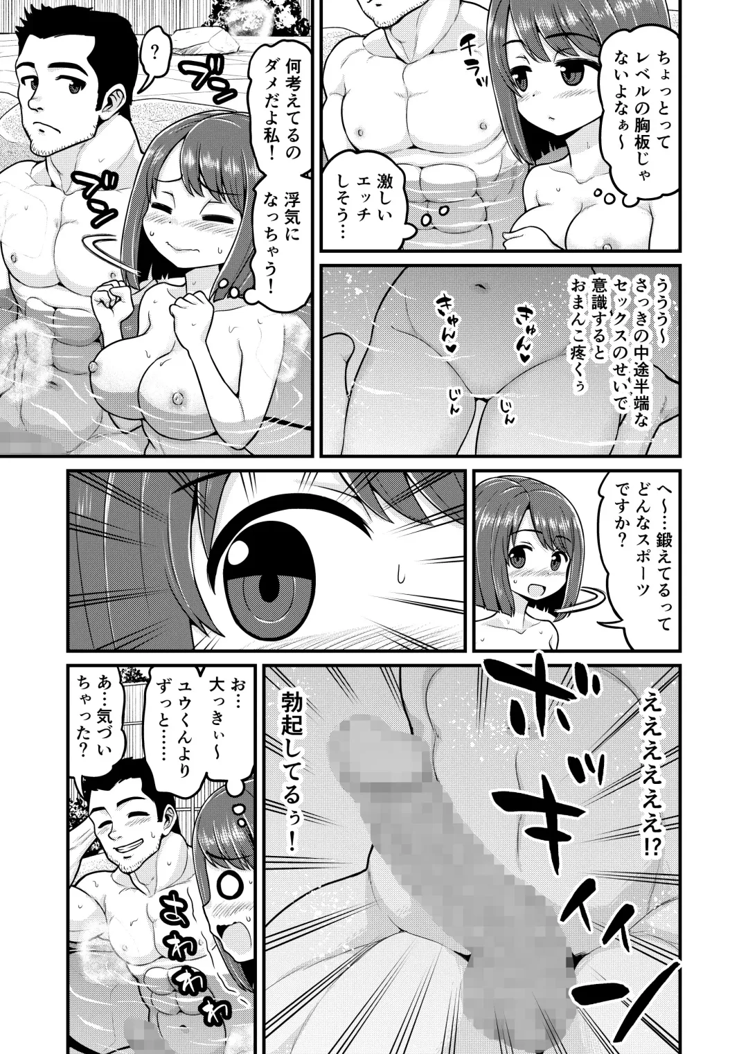 [Gachonjirou] Onsen Netorare Manga Fhentai - Page 10