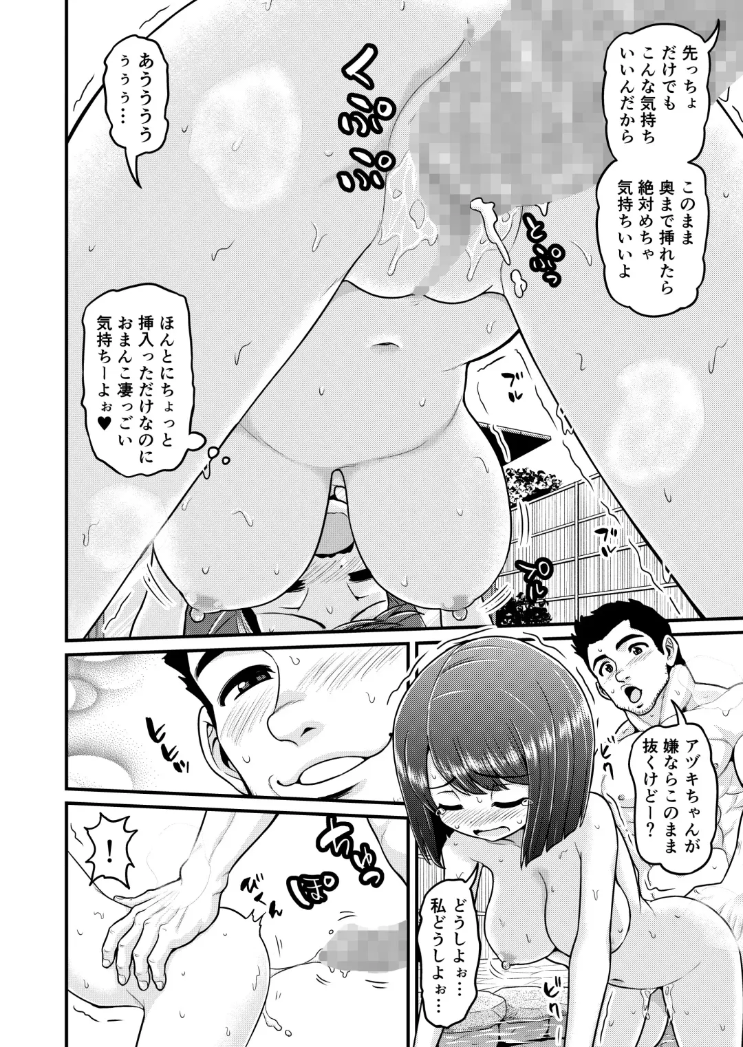 [Gachonjirou] Onsen Netorare Manga Fhentai - Page 23