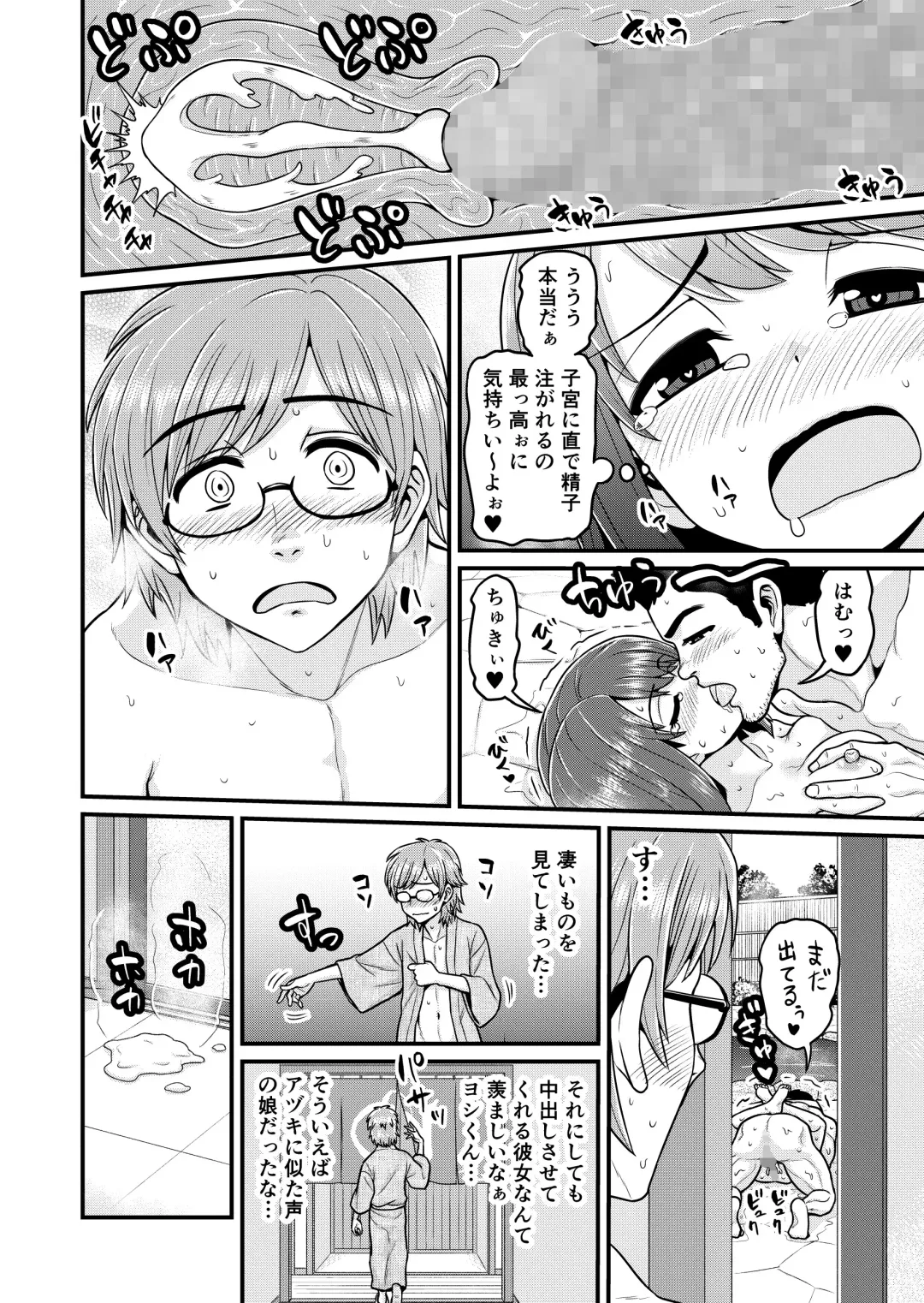 [Gachonjirou] Onsen Netorare Manga Fhentai - Page 37