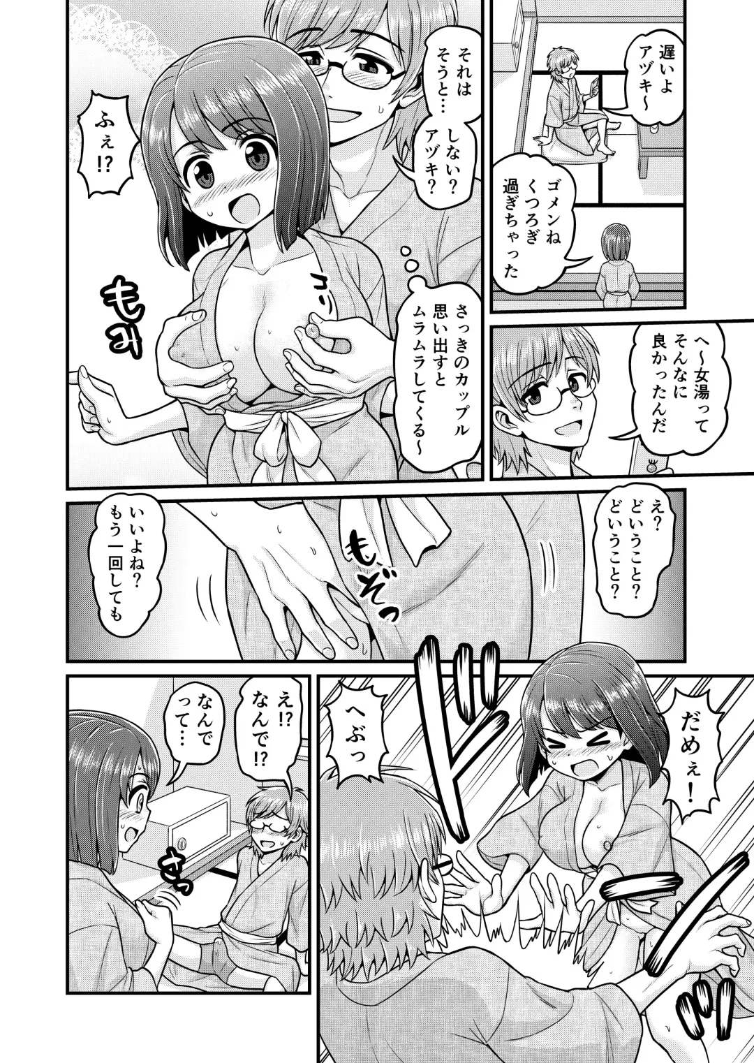 [Gachonjirou] Onsen Netorare Manga Fhentai - Page 45