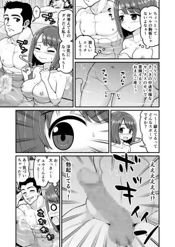[Gachonjirou] Onsen Netorare Manga Fhentai - Page 10