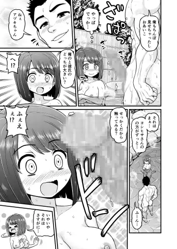[Gachonjirou] Onsen Netorare Manga Fhentai - Page 12