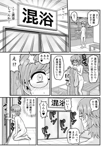 [Gachonjirou] Onsen Netorare Manga Fhentai - Page 32