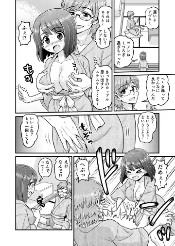 [Gachonjirou] Onsen Netorare Manga Fhentai - Page 45