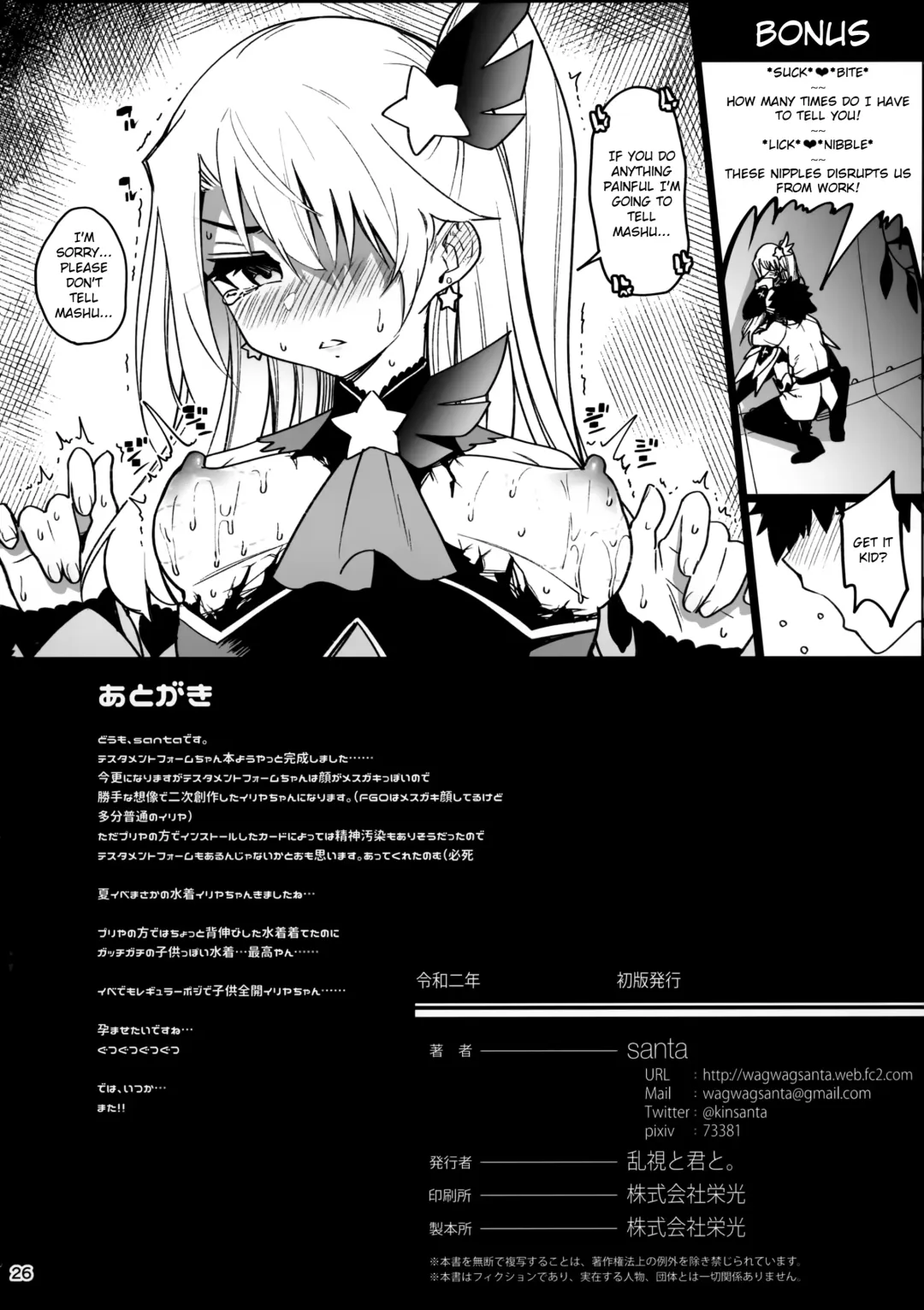 [Santa] Mesugaki Testament Form-chan o Wakarasetai Fhentai - Page 28
