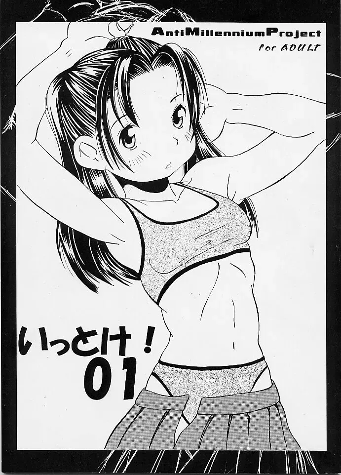 [Norakuro Nero] Ittoke! 01 Fhentai - Page 1