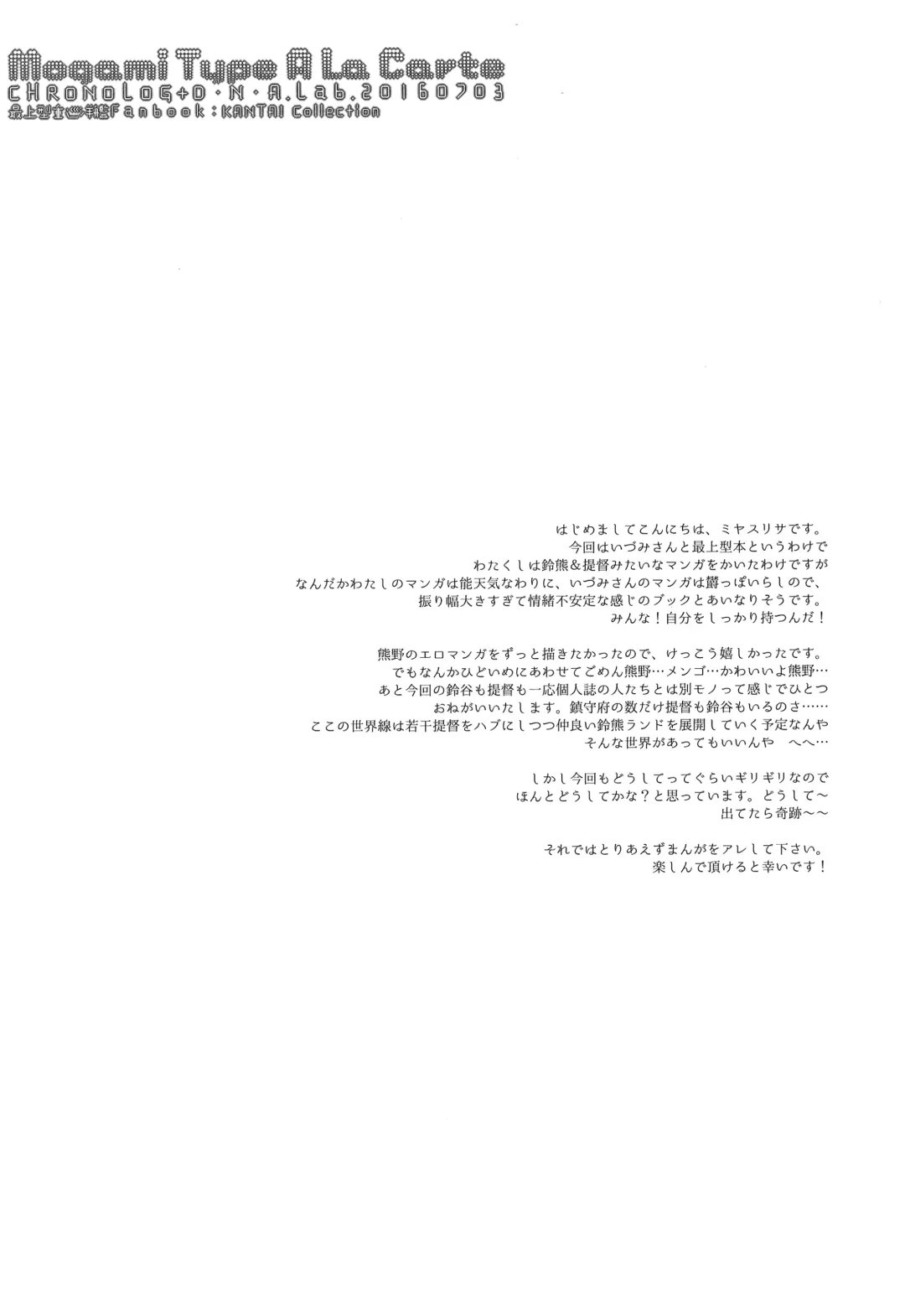 [Miyasu Risa - Sakurazawa Izumi] Mogami Type A La Carte Fhentai - Page 4