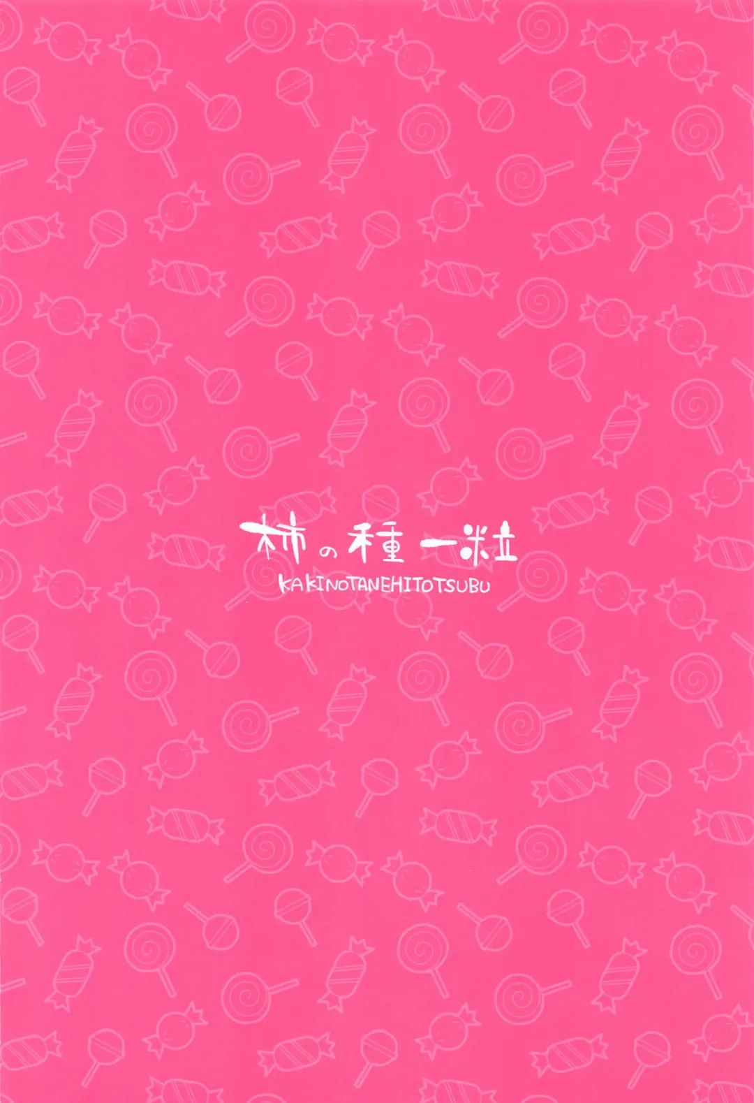 [Kakino Nashiko] Kumano to Hajimete Fhentai - Page 22