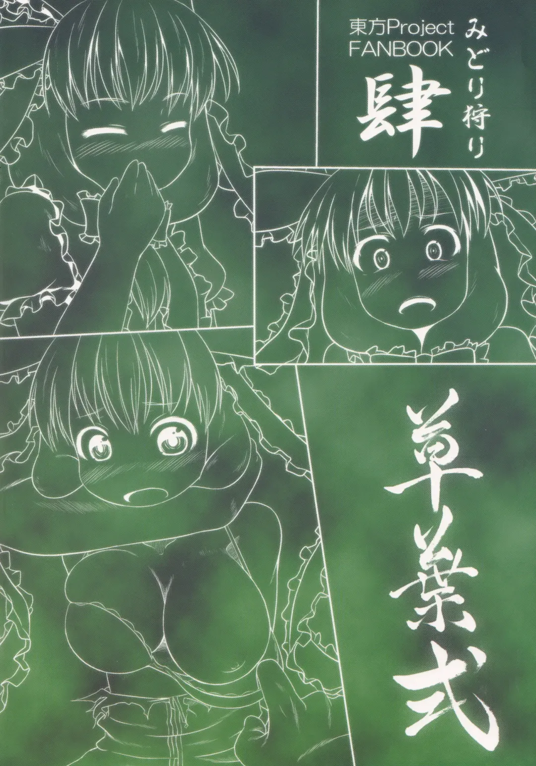 [Kusaba] Midori Kari Yon Fhentai - Page 22