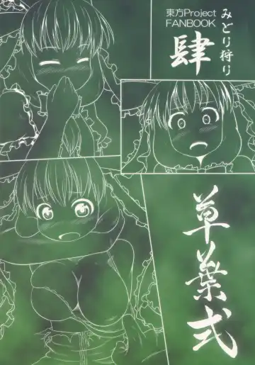 [Kusaba] Midori Kari Yon Fhentai - Page 22