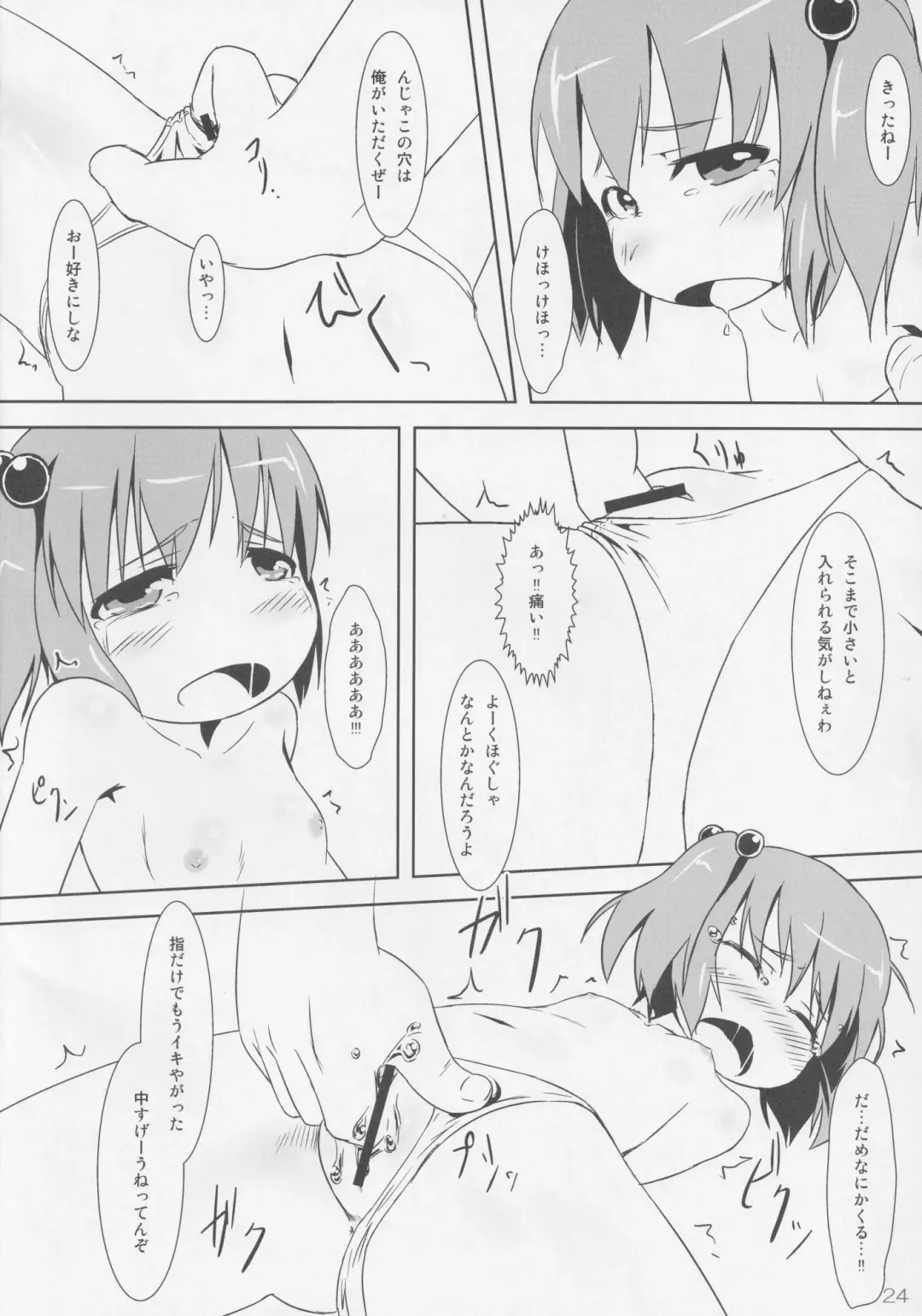 [Kusaba] Midori Kari San Fhentai - Page 23