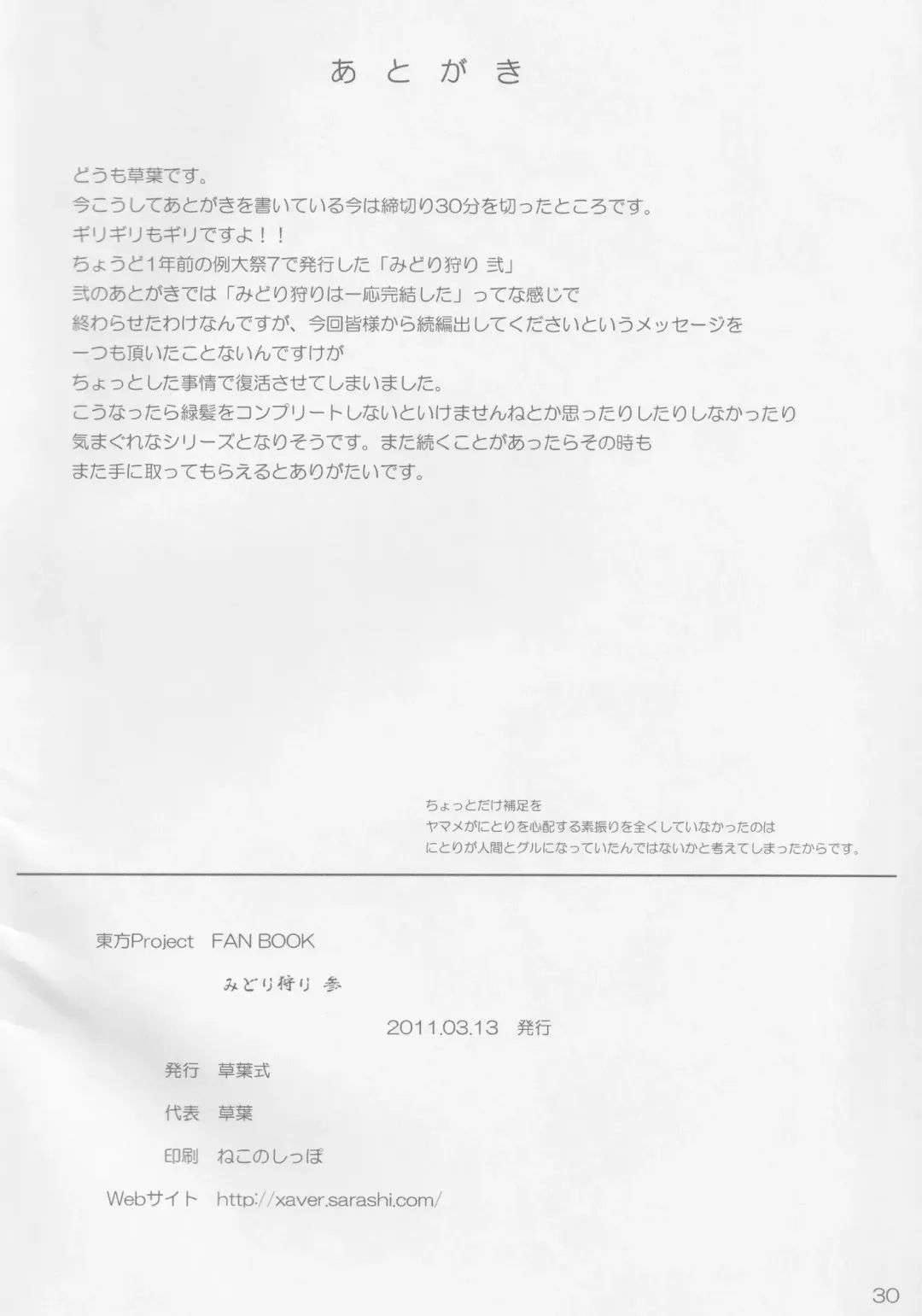 [Kusaba] Midori Kari San Fhentai - Page 29