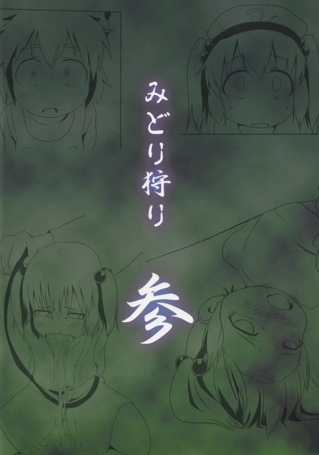 [Kusaba] Midori Kari San Fhentai - Page 30