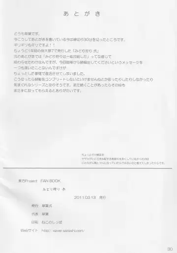 [Kusaba] Midori Kari San Fhentai - Page 29