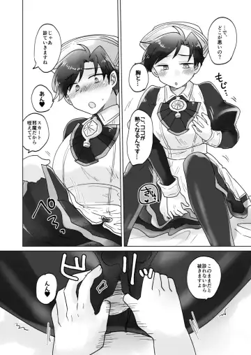 [Raiko] Cosplay Shimasho! ~Doctor Hen~ Fhentai - Page 6