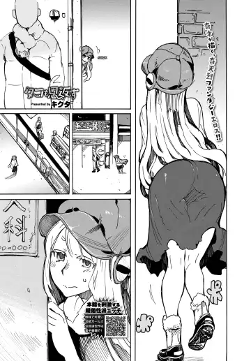 Read [Kikuta Kouji] Tako mo Onkaesu - The Octopus of Gratitude - Fhentai