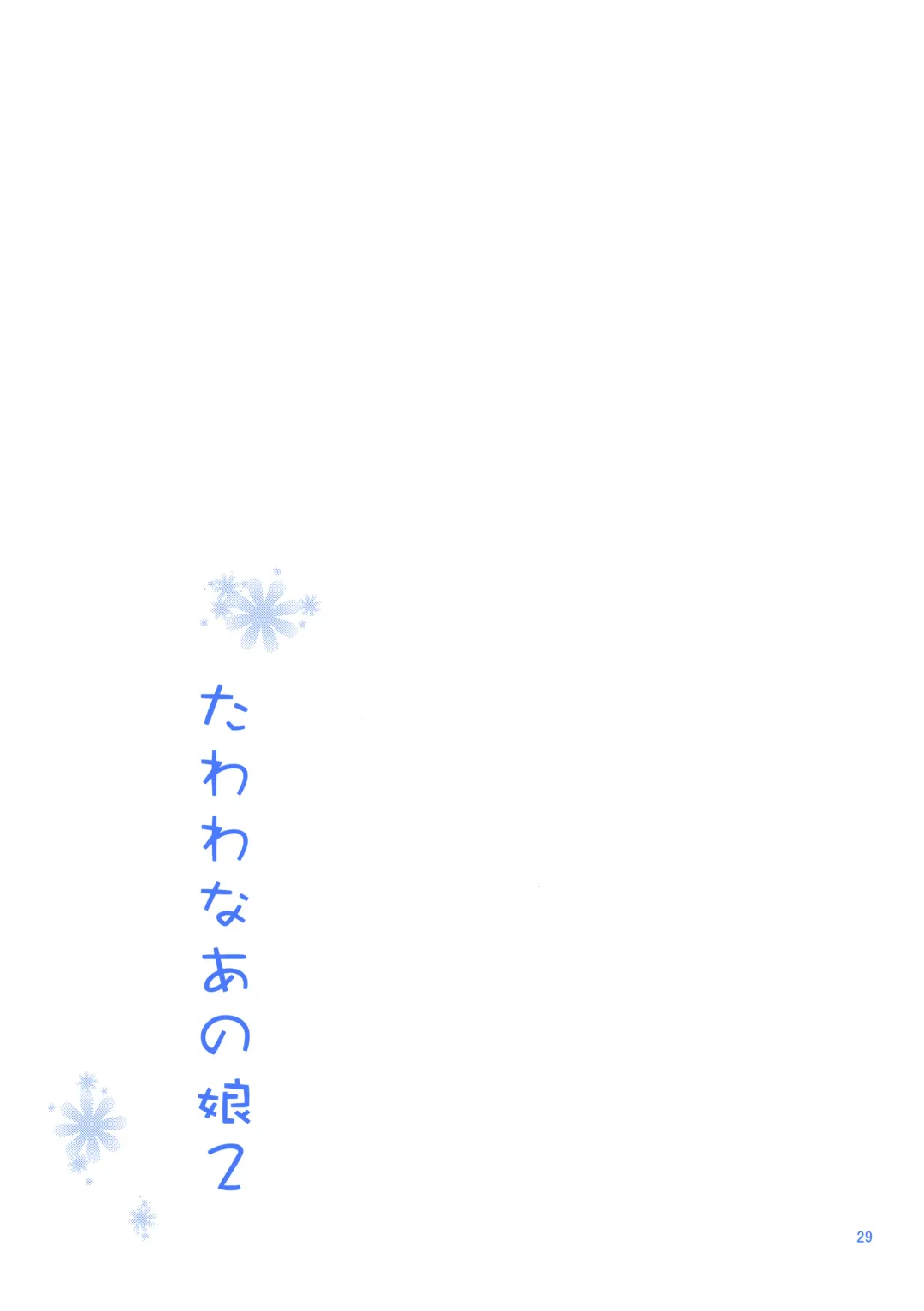 [Asahina Hikage] Tawawa na Anoko 2 Fhentai - Page 28