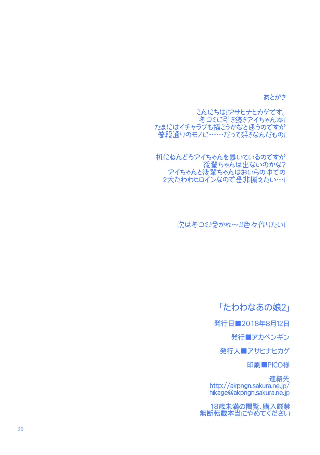 [Asahina Hikage] Tawawa na Anoko 2 Fhentai - Page 29