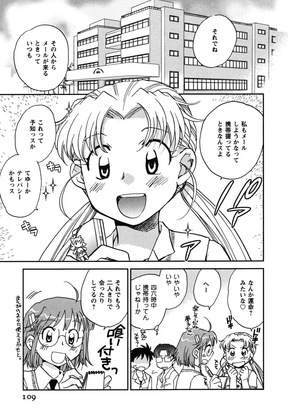 [Okano Ahiru] Shoujo no Mousou wa Itsu Hiraku? - When does her dream come true? Fhentai - Page 110