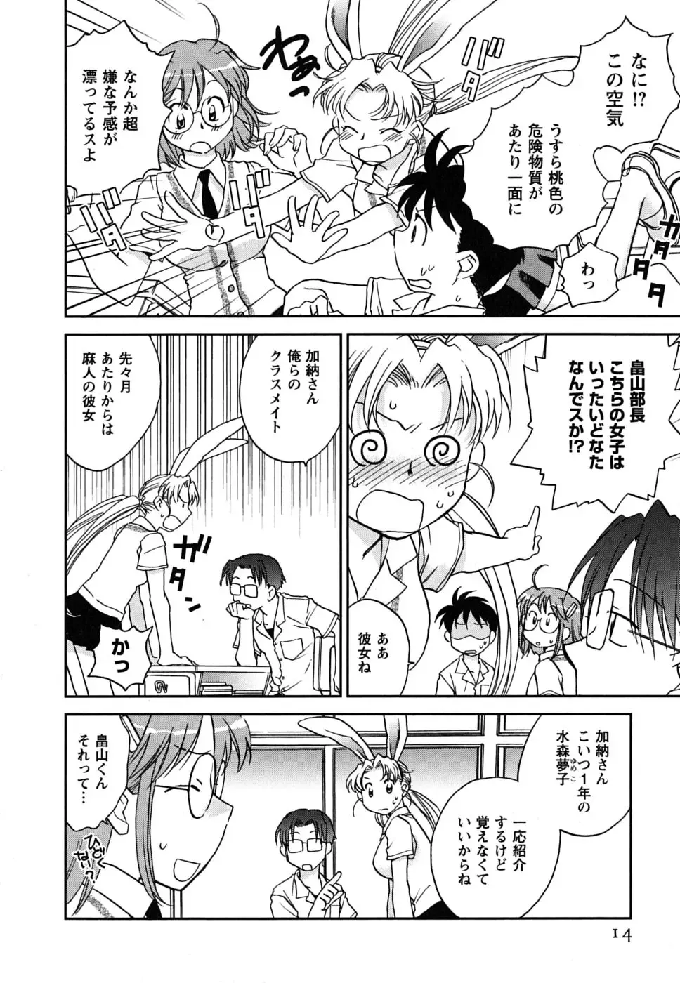 [Okano Ahiru] Shoujo no Mousou wa Itsu Hiraku? - When does her dream come true? Fhentai - Page 15