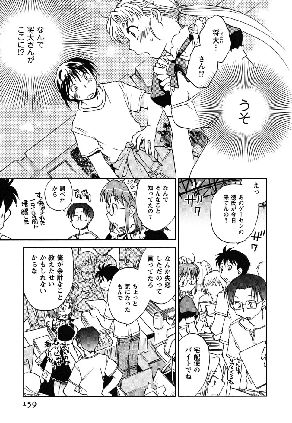 [Okano Ahiru] Shoujo no Mousou wa Itsu Hiraku? - When does her dream come true? Fhentai - Page 160