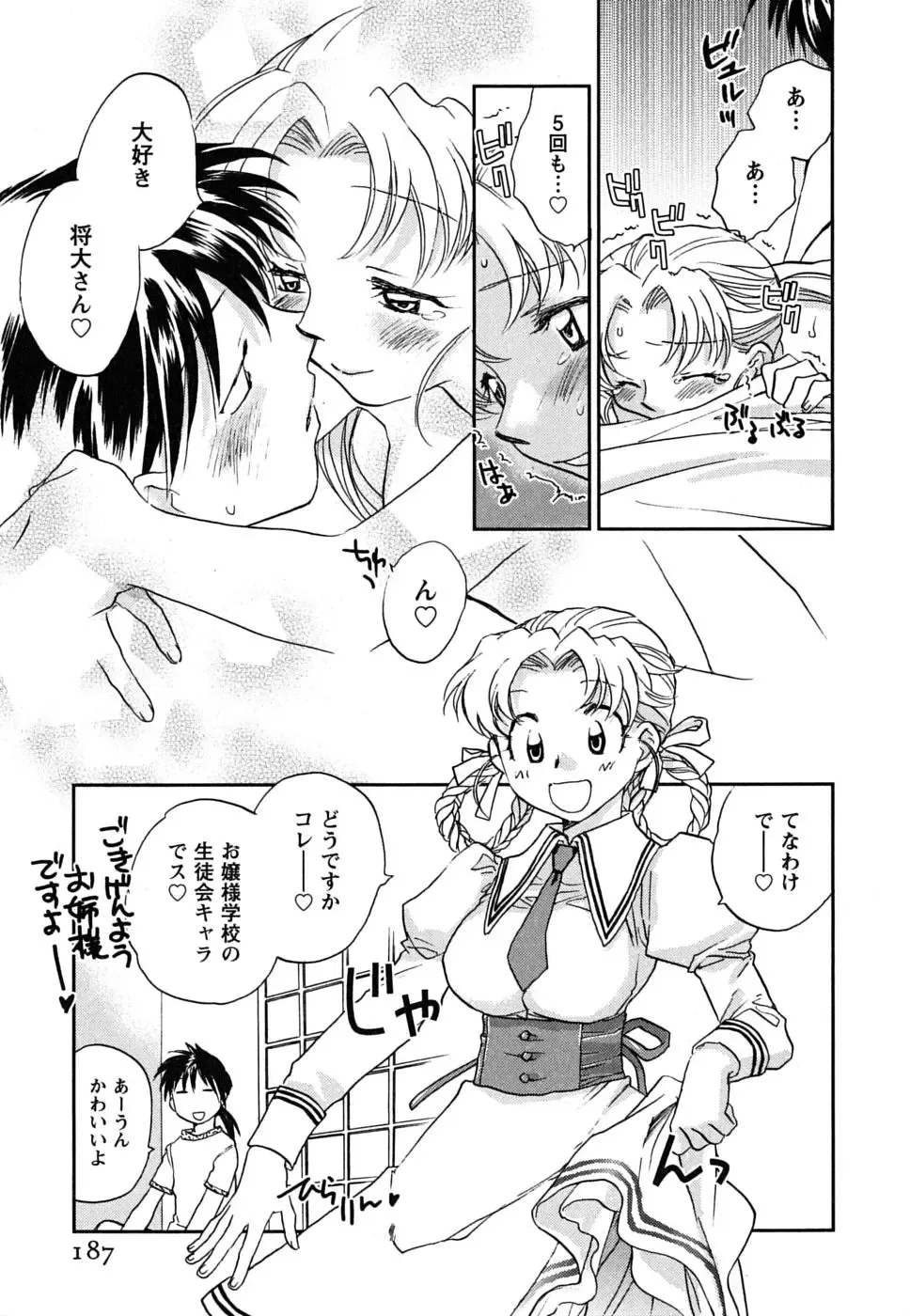 [Okano Ahiru] Shoujo no Mousou wa Itsu Hiraku? - When does her dream come true? Fhentai - Page 188